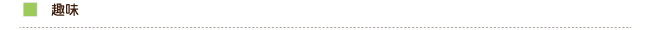 院長挨拶